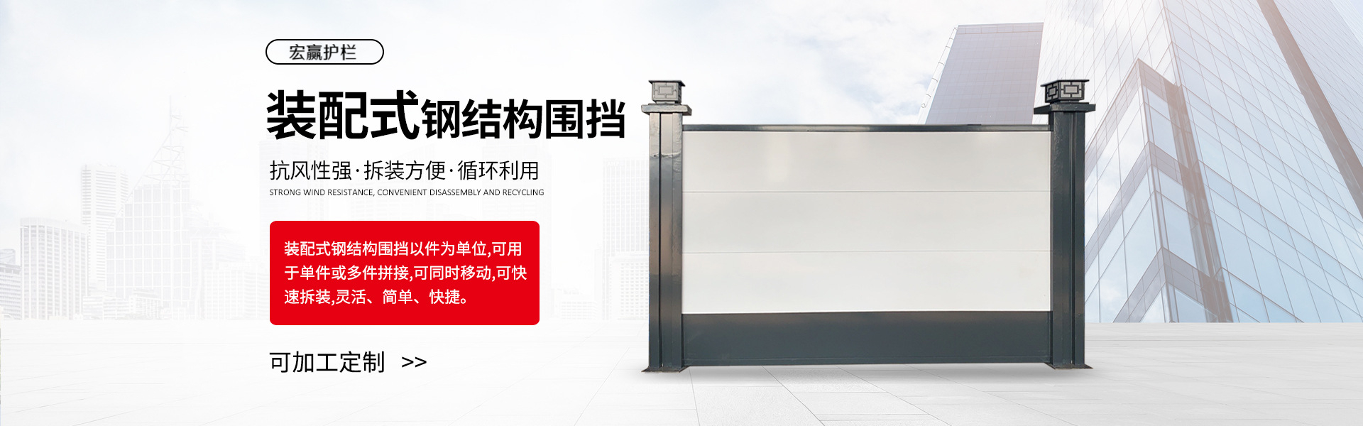 裝配式市政圍擋